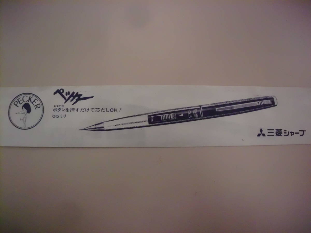 昭和レトロ　文房具　鉛筆　ペン　紙袋　三菱　Hi-uni　ペッカー　２０枚セット　希少　アンティーク_画像3