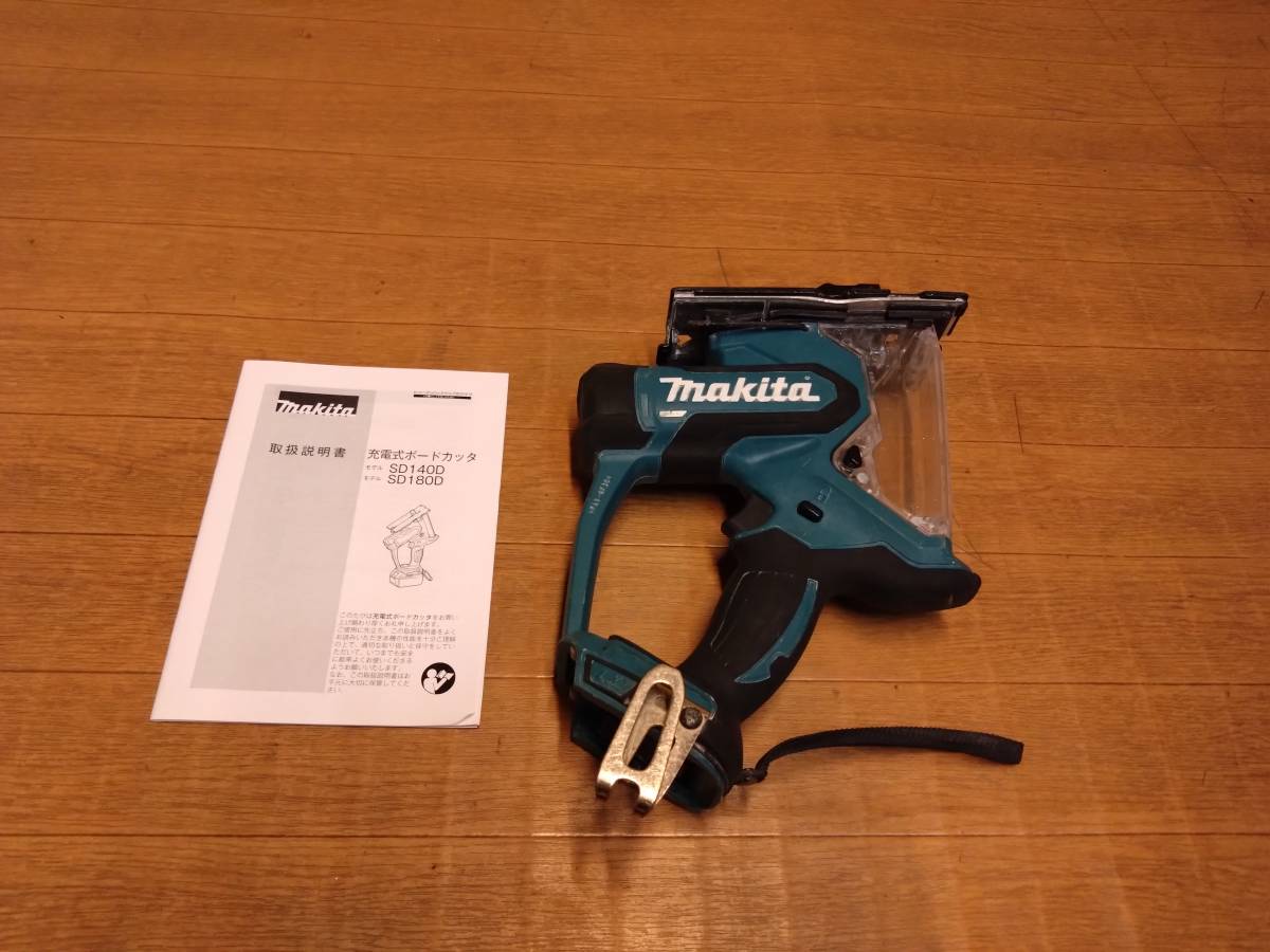 マキタ 純正 充電式ボードカッター SD180D 18V 本体のみ | fahrschule