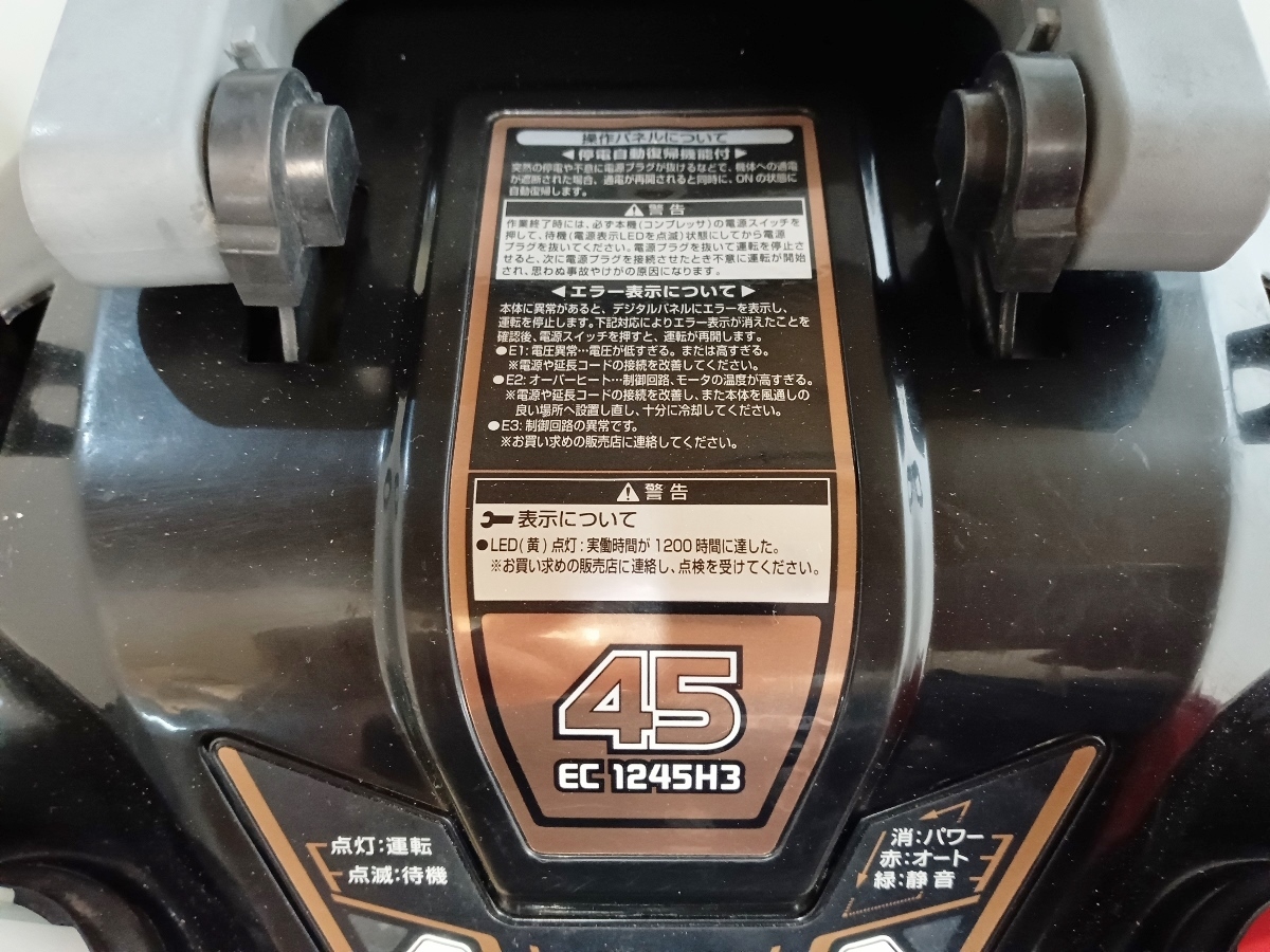 HiKOKI ハイコーキ　エアーコンプレッサ　EC1245H3