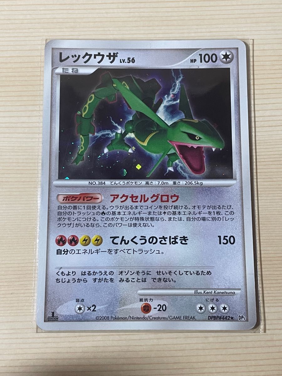 ポケモンカード レックウザ LV 56 2008 キラ 伝説ポケモン ポケモンカード レックウザ LV 56 2008 キラ 伝説ポケモン