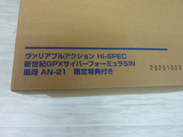 ◇◇ヴァリアブルアクション Hi-SPEC 新世紀GPXサイバーフォーミュラ