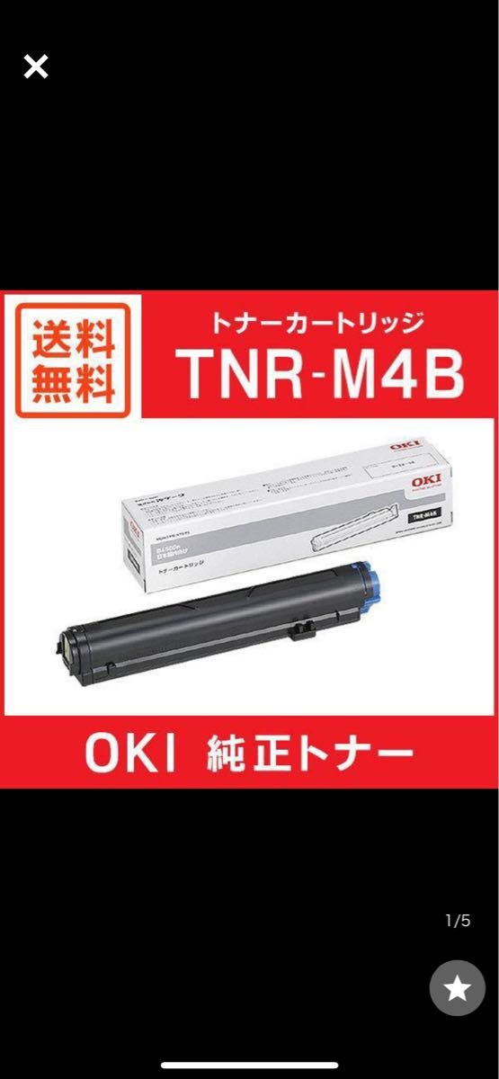 OKI トナーカートリッジ TNR-M4B 純正 トナー　(A4モノクロ レーザープリンタ B4500n対応) 3本セット