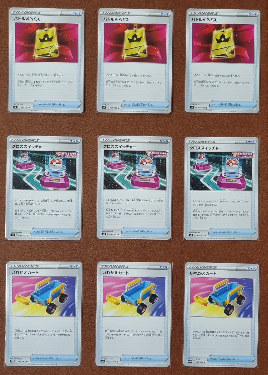 1円~ バトルVIPパス クロススイッチャー いれかえカート ポケモン