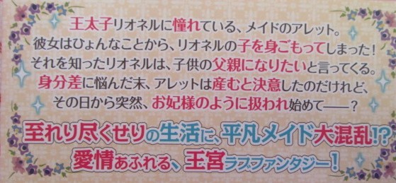 [Regina]10月新刊♪王太子の子を産むためには/秋風からこ★三浦ひらく_画像4