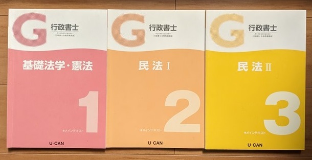 U-CAN　行政書士講座セット　メインテキスト/過去問/添削課題集/合格BOOK　12冊+DVD　ユーキャン　古本・即決・送料無料　管理№ 5524