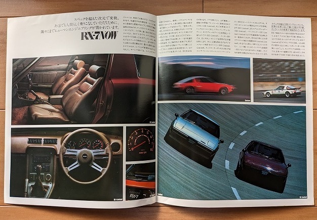 サバンナRX-7　(SA22C)　車体カタログ　初代 RX-7　1978-1985年　SAVANNA RX-7　古本・即決・送料無料　管理№ 40298j_画像3