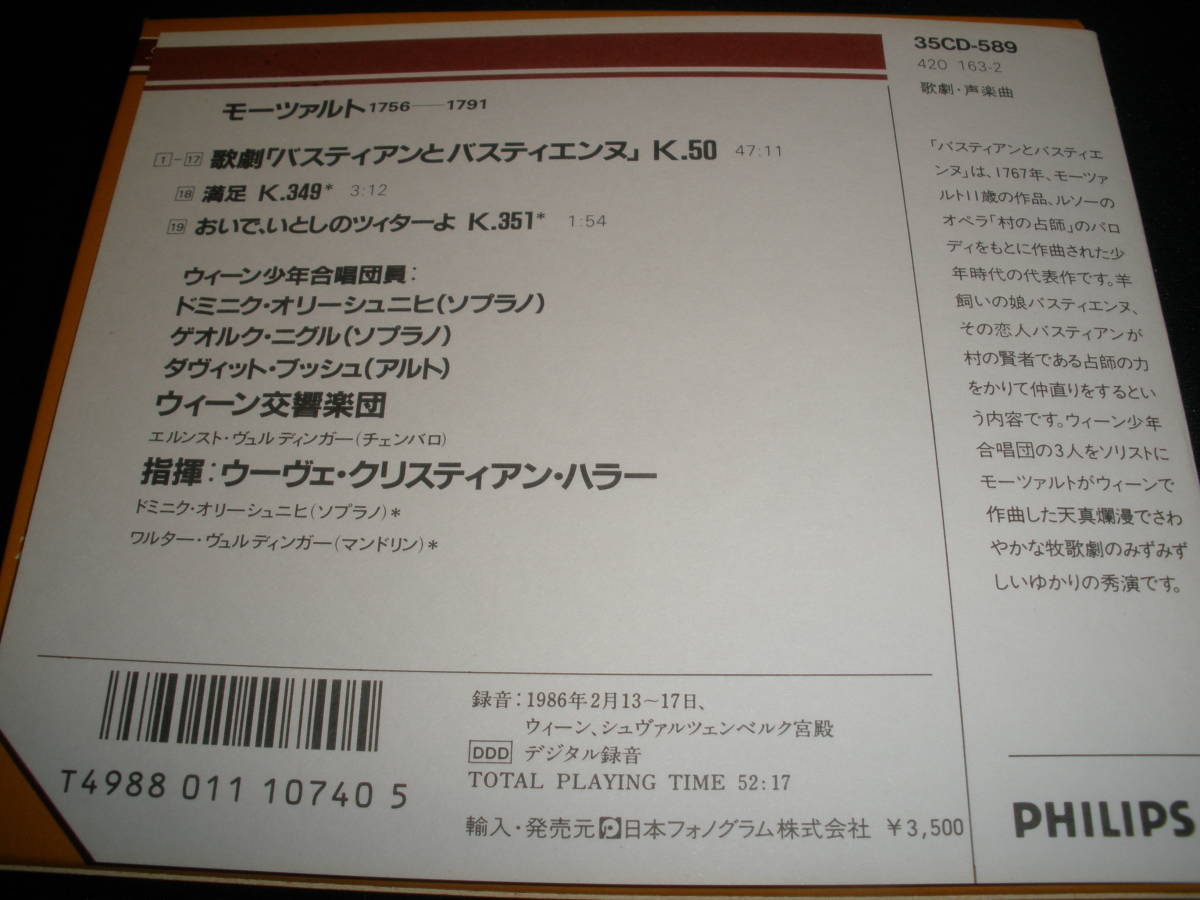 日本語対訳付き モーツァルト 歌劇 バスティアンとバスティエンヌ ハラー ウィーン少年合唱団 K 50 西独 初期 Mozart Bastien Harrer_日本語対訳付き 歌劇 バスティアン 西独