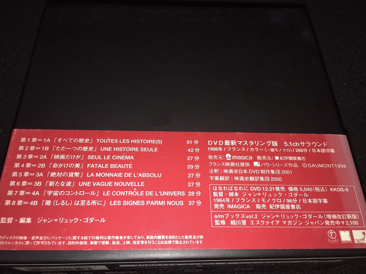 高価 ジャン=リュック・ゴダール 映画史 全8章 BOX [DVD