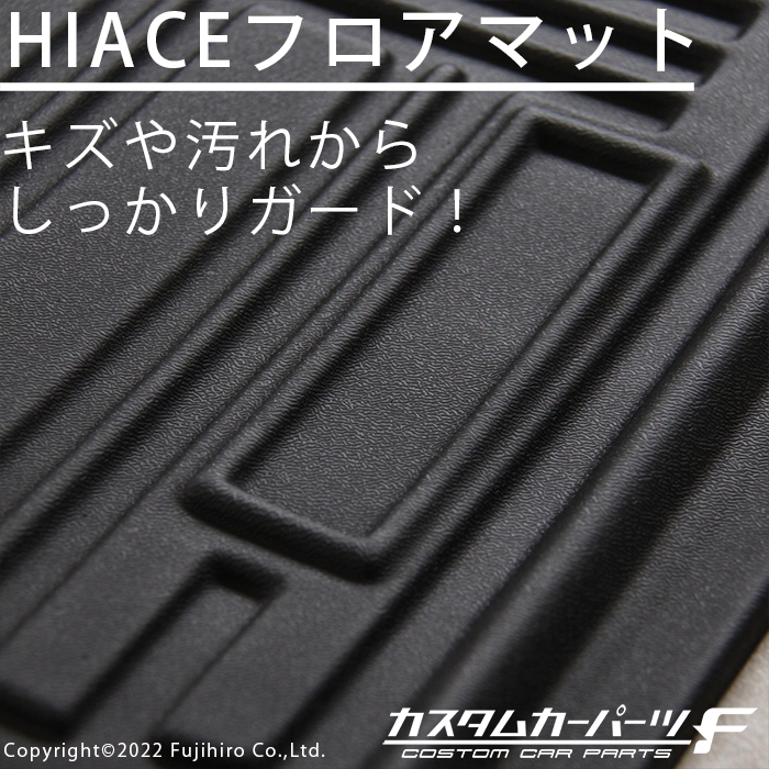 トヨタ ハイエース 200系 3D フロントマット 運転席 助手席 立体マット フロアマット ラバーマット ゴムマット 防水 TPE材質 K-N-254-HIAB_画像3