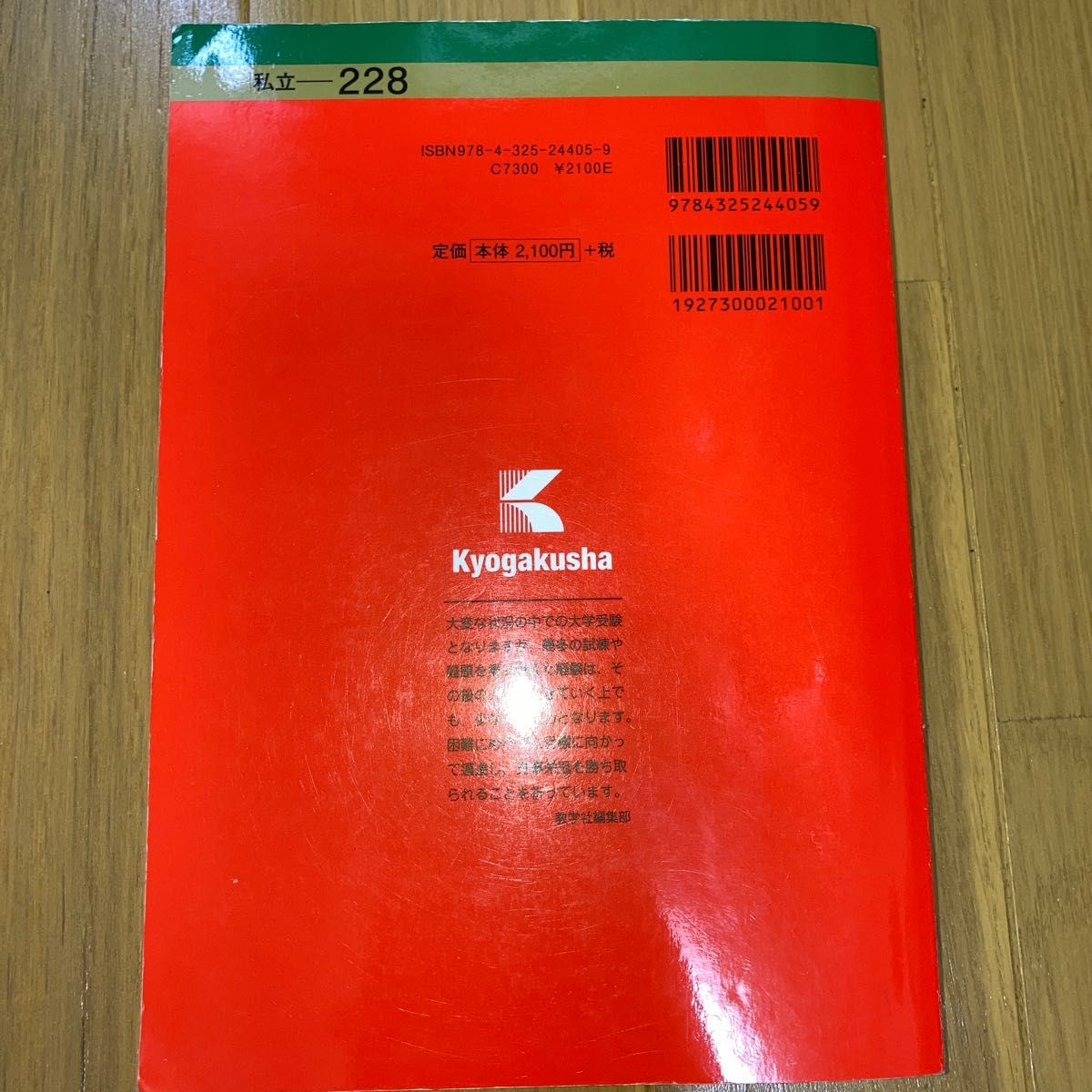 学習院大学 経済学部-コア試験 2022年版｜Yahoo!フリマ（旧PayPayフリマ）