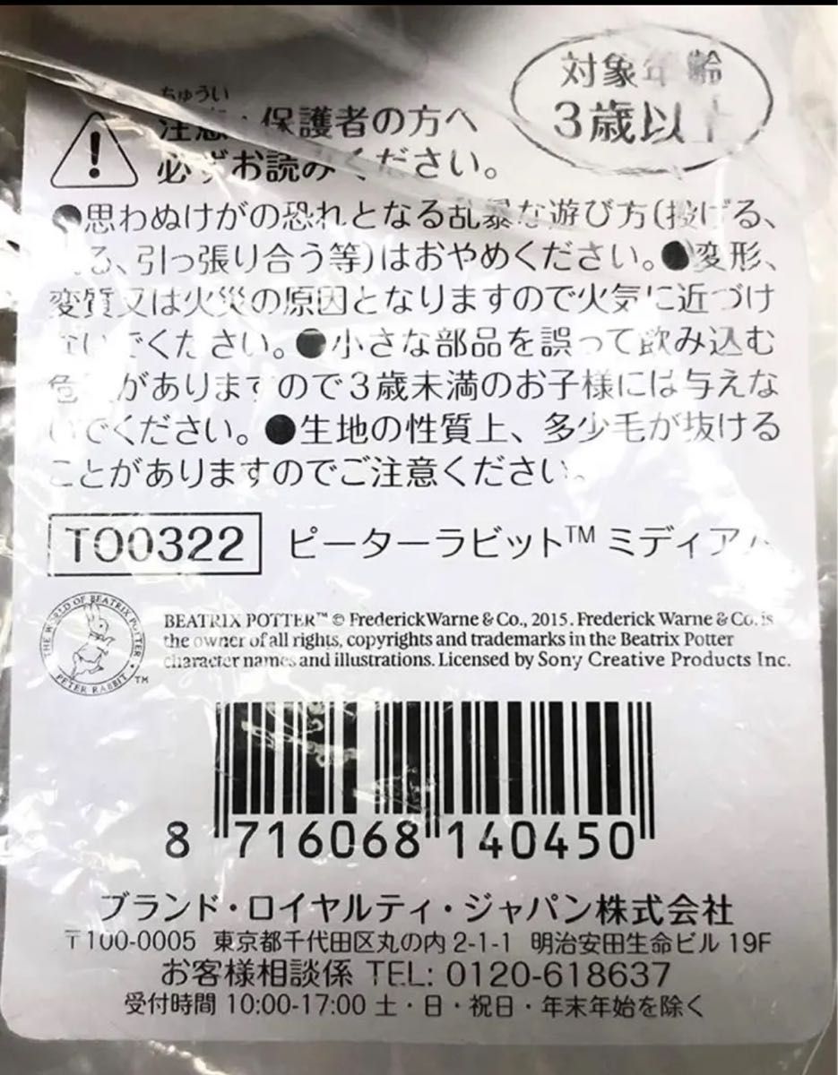 新品自宅保管《ピーターラビット・ミディアム》ぬいぐるみ