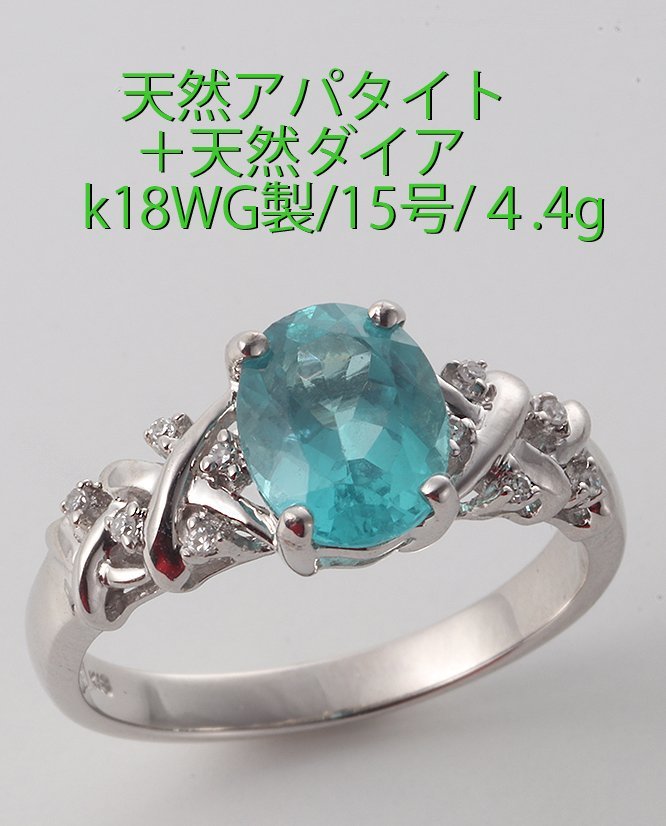 天然アパタイト、PT900ダイヤモンド、指輪-