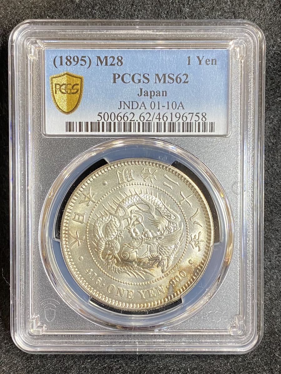 新一圓銀貨明治28年PCGS MS62 小型日本一円銀貨- JChere雅虎拍卖代购