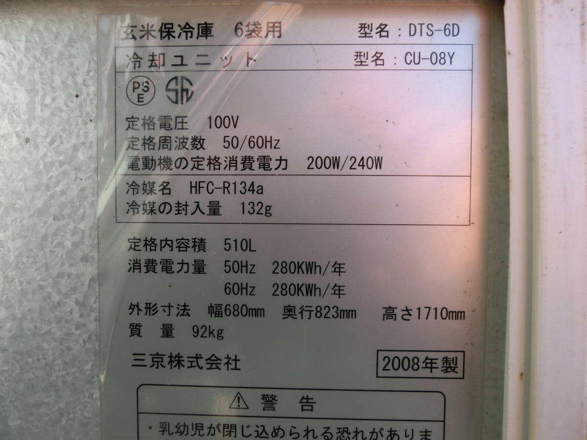 玄米保冷庫30㎏6袋用 米貯蔵庫 三京株式会社・かかしさんの 玄米保冷庫30㎏6袋用 米貯蔵庫 三京株式会社・かかしさんの