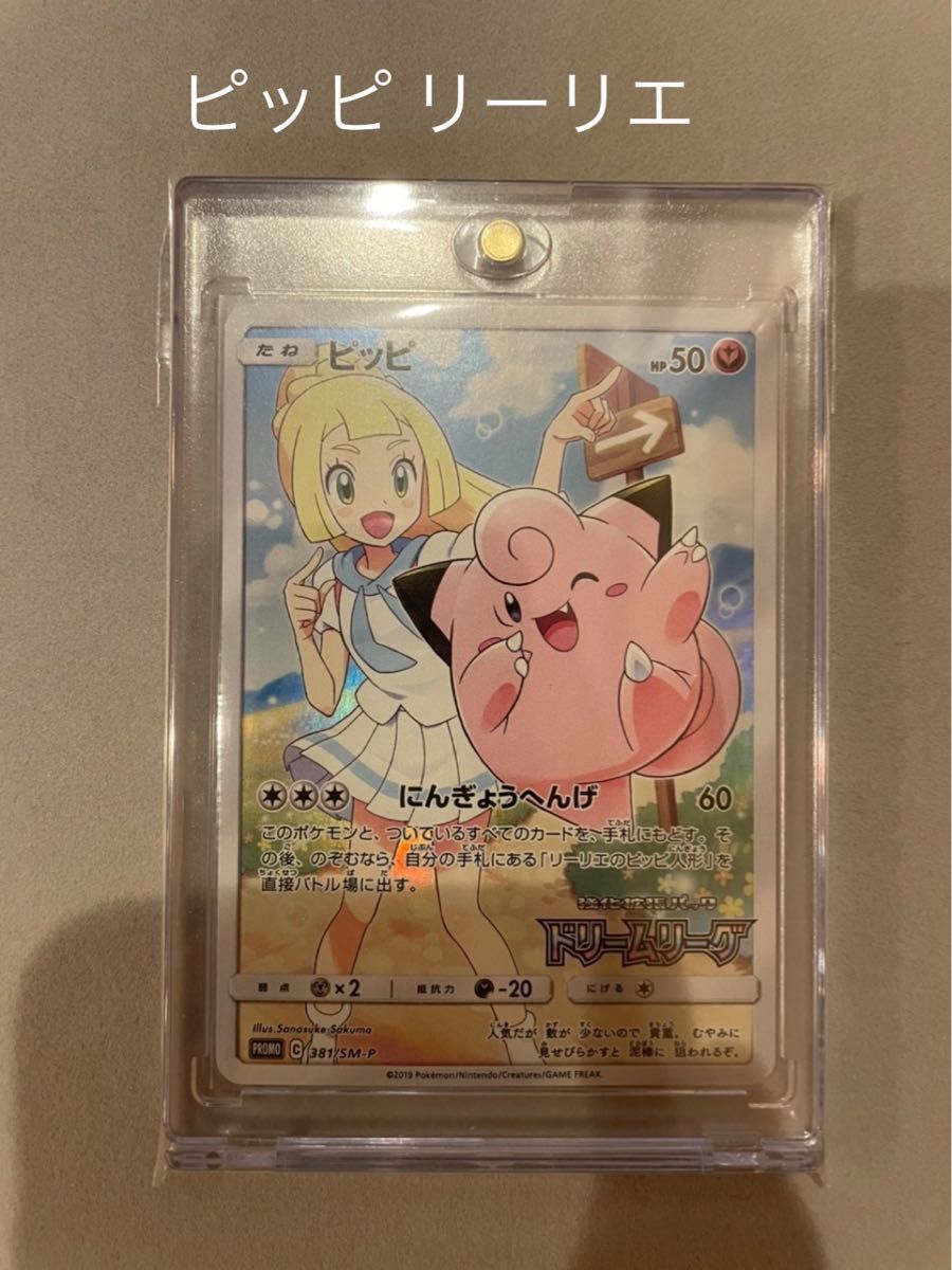 ポケモンカード ピッピchr リーリエ ドリームリーグ|Yahoo!フリマ(旧