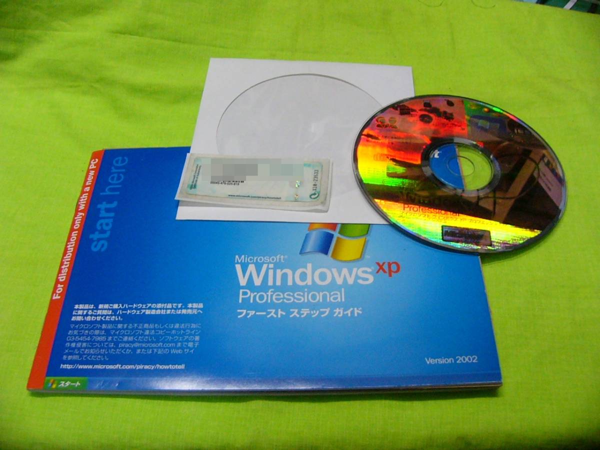 Microsoft Windows XP professional SP2 DSP 適用済み 認証保証　使用に問題なし