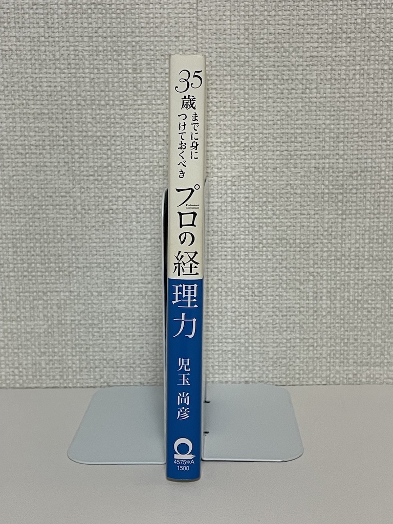 【送料無料】35歳までに身につけておくべき プロの経理力の画像3