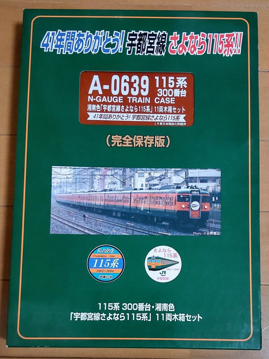 『湘南色「宇都宮線さよなら115系」11両木箱セット』（未使用） 【マイクロエース A-1639】 MICROACE　さよなら　Nゲージ_画像1