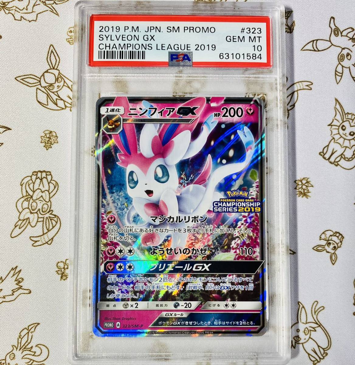 ポケモンカード PSA10 ニンフィアGX/プロモ【323/SM-P】-