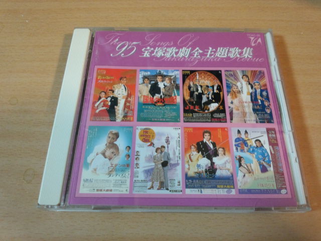 CD「’95宝塚歌劇全主題歌集」花組 月組 雪組 星組●_画像1