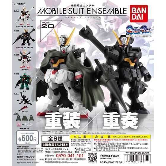 【新品】機動戦士ガンダム モビルスーツアンサンブル20 ★クロスボーンガンダムX1＋MS武器セット★【未開封】_画像3