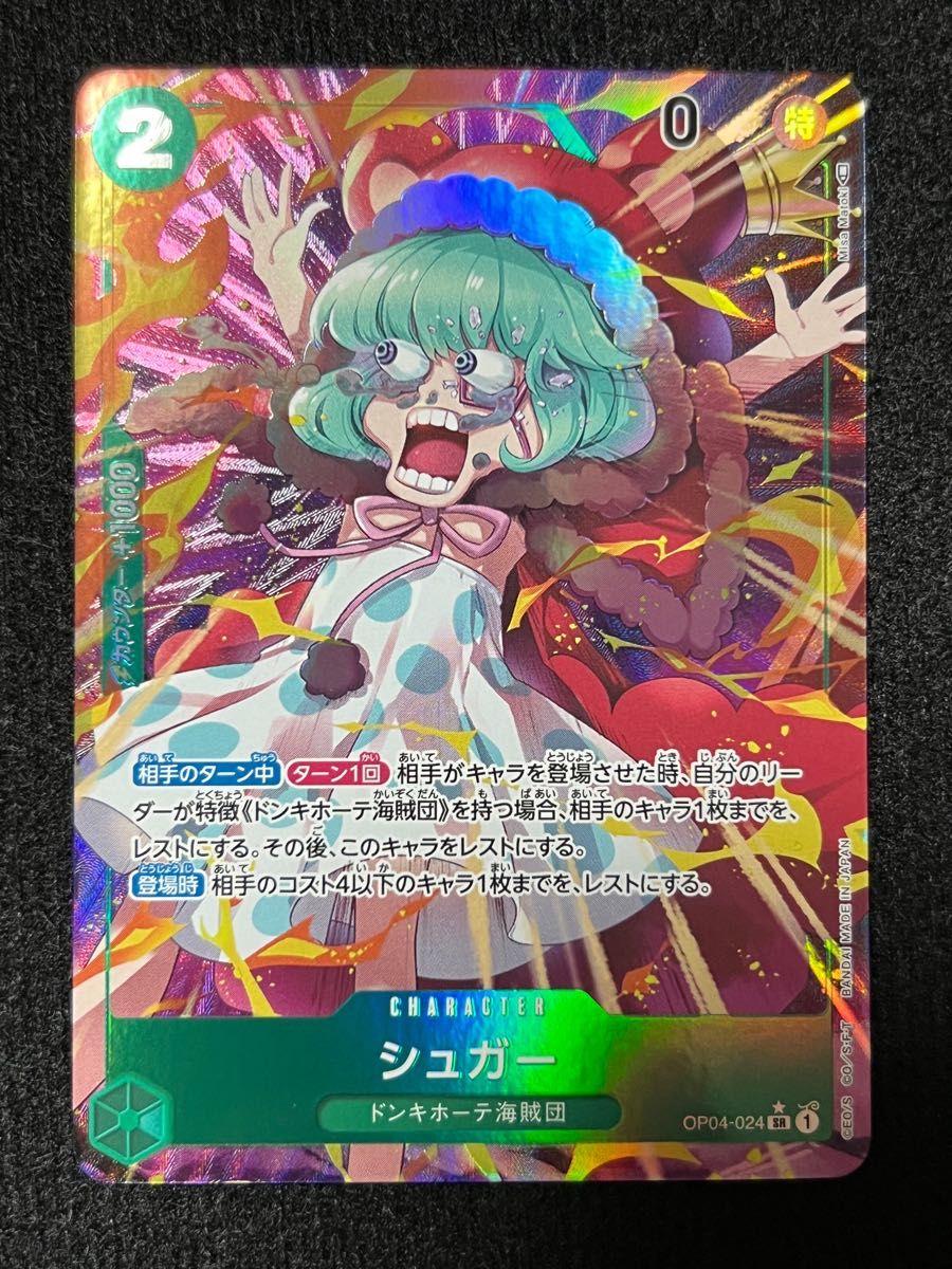 ワンピースカード シュガー パラレル | stemily.org