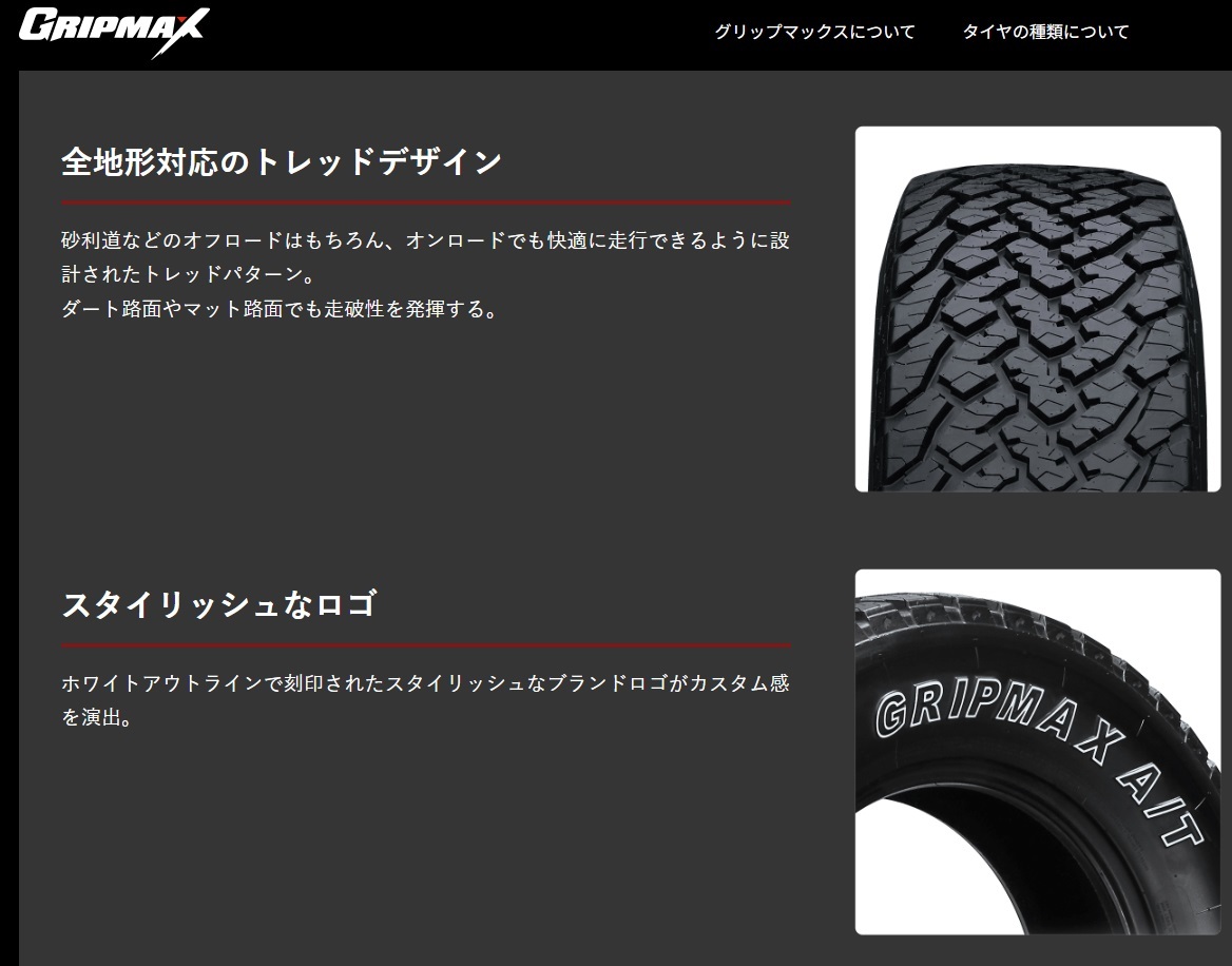 北海道発 2021年 以降製造品 GRIP MAX　A/T OWL グリップマックス　エーティ 265/65R17 112T 1本価格 ③_画像2