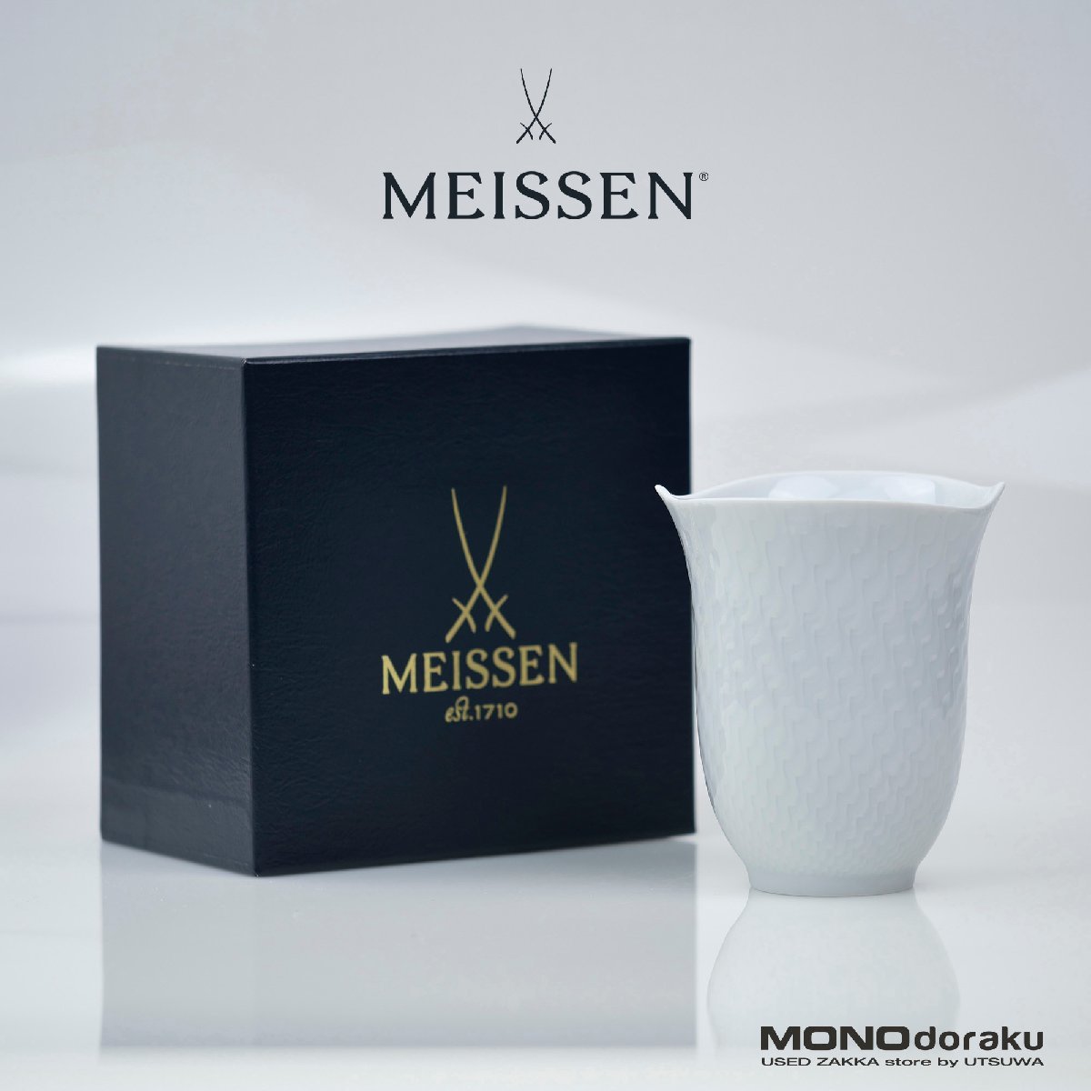 Meissen/マイセン 波の戯れ ホワイト タンブラー　箱あり　美品