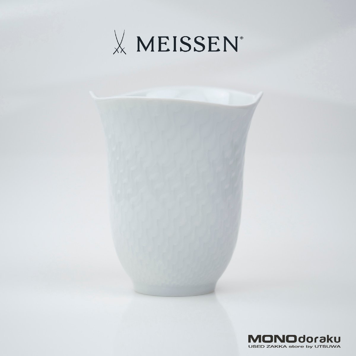 Meissen/マイセン 波の戯れ ホワイト タンブラー　美品_画像1