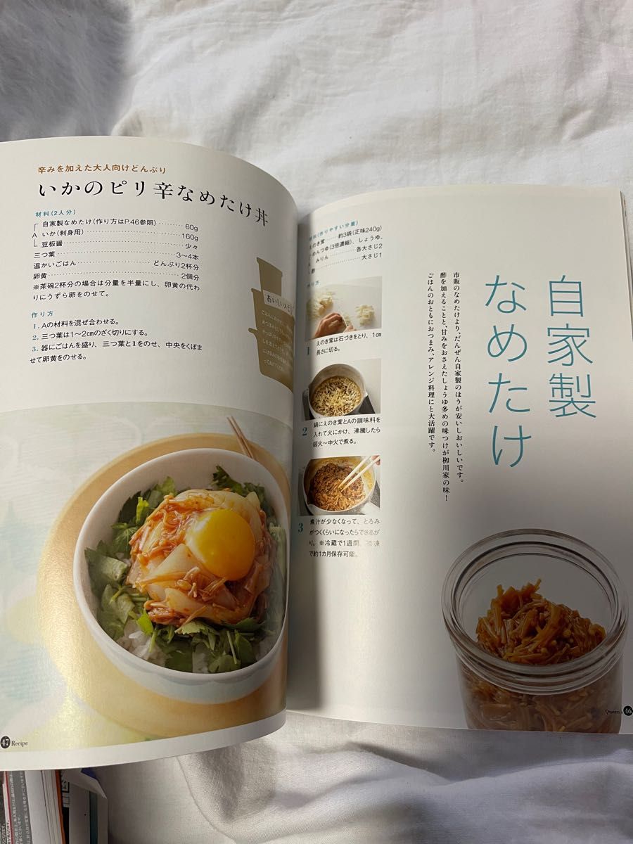 まいにち食べたいおうちごはん。　カンタン、美味しい、新しい、おうちごはんがもっとおいしくなるレシピ 柳川香織／〔著〕