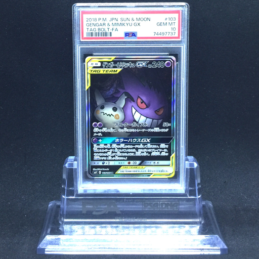 送料360円 1円 美品 PSA鑑定品 PSA10 ポケモンカード ゲンガー