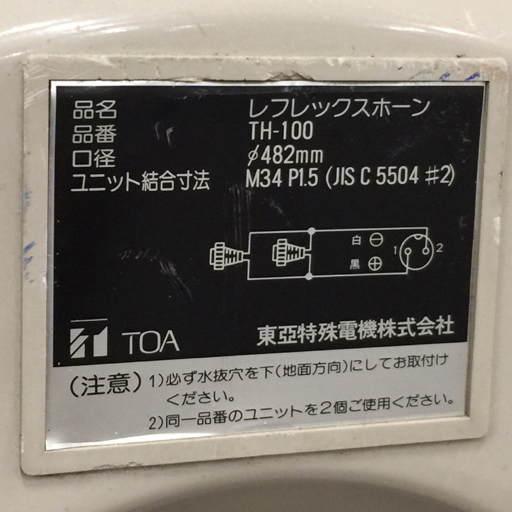 Yahoo!オークション - 1円 TOA TH-100 レフレックスホーン Yahoo!オークション - 1円 TOA TH-100 レフレックスホーン