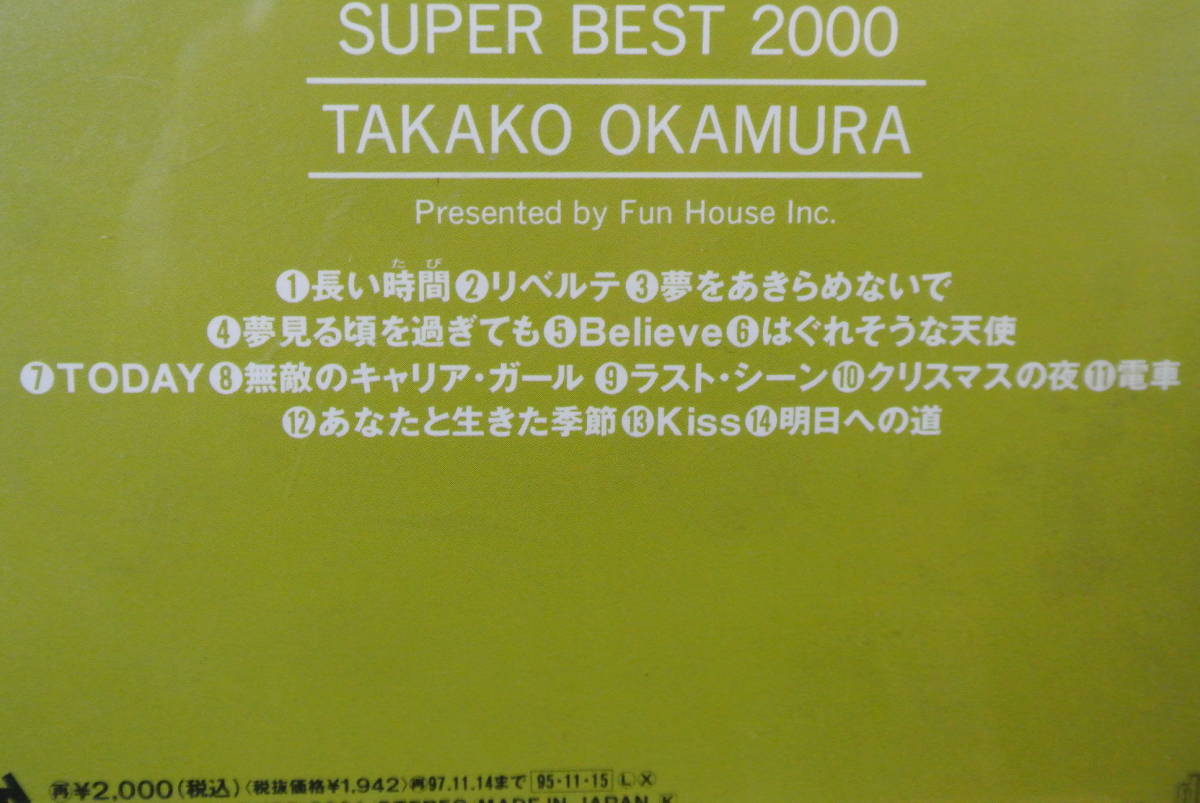 岡村孝子☆ベスト☆中古ＣＤ_画像3