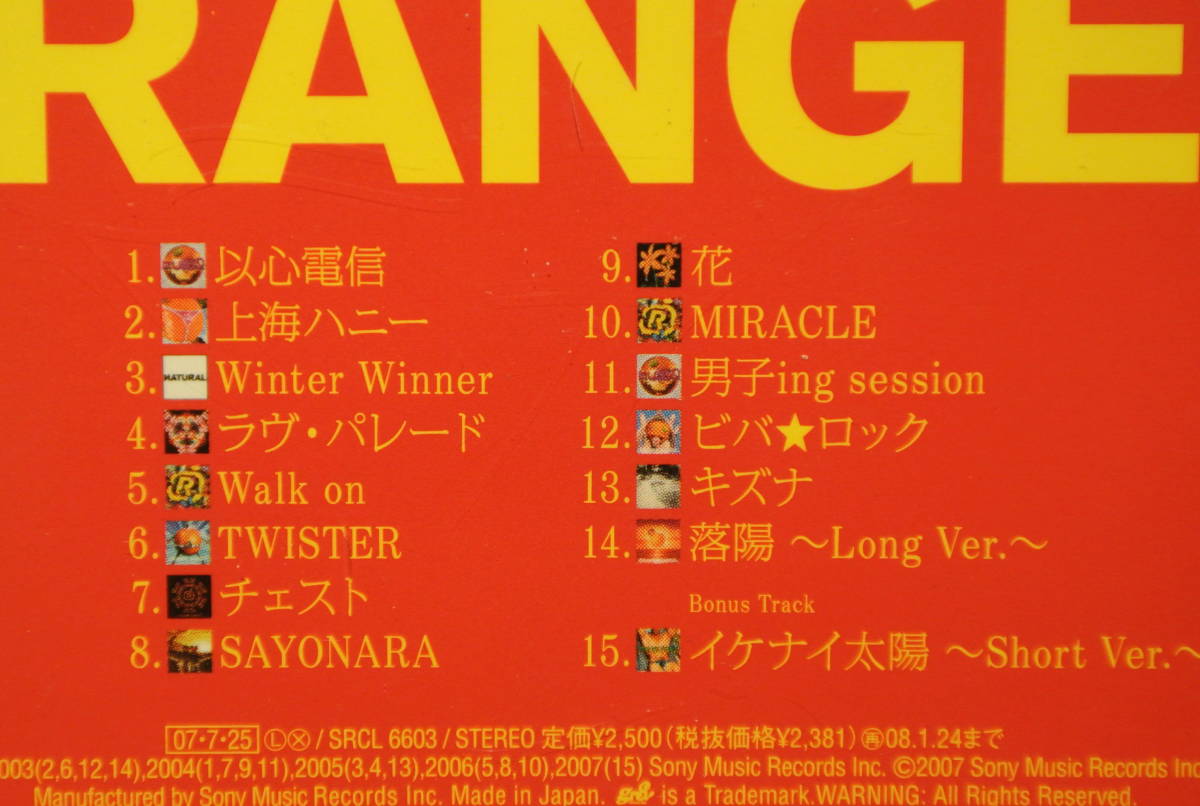 ヤフオク オレンジレンジ ベストセット 中古cd ヤフオク オレンジレンジ ベストセット 中古cd