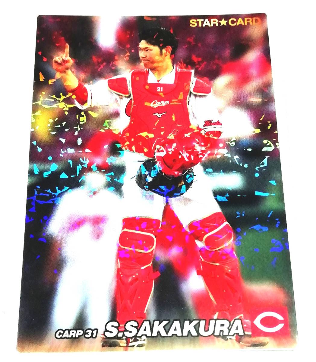 2022　第1弾　坂倉将吾　スターカード　広島東洋カープ　【S-08】 ★ カルビープロ野球チップス_画像2