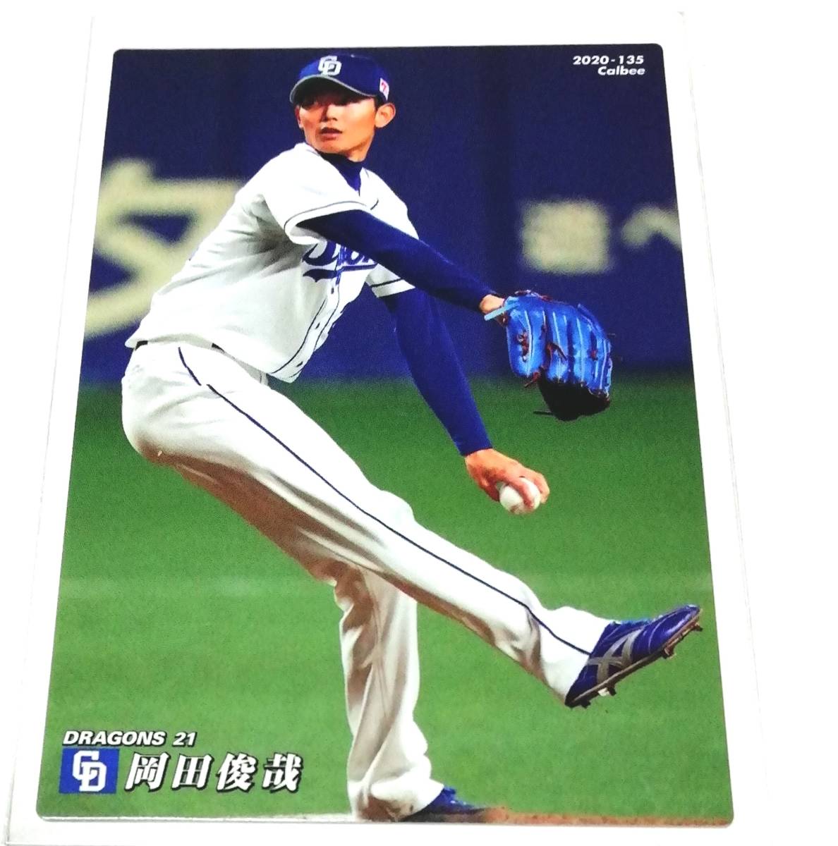 2020　第2弾　岡田俊哉　中日ドラゴンズ　レギュラーカード　【135】 ★ カルビープロ野球チップス_画像1