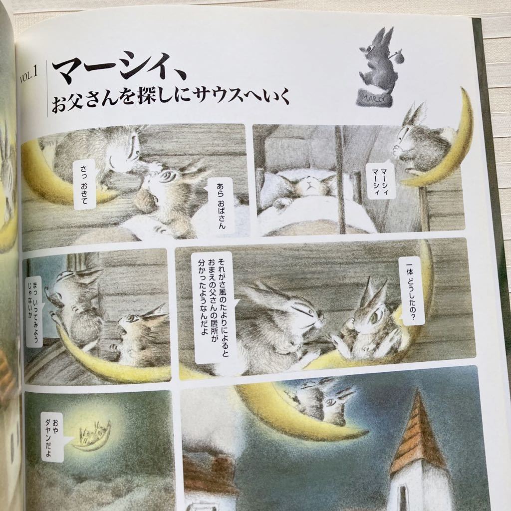 ●トリポカの謎　ダヤンのアドベンチャー・コミック (MOE BOOKS)　池田あきこ／著_画像5