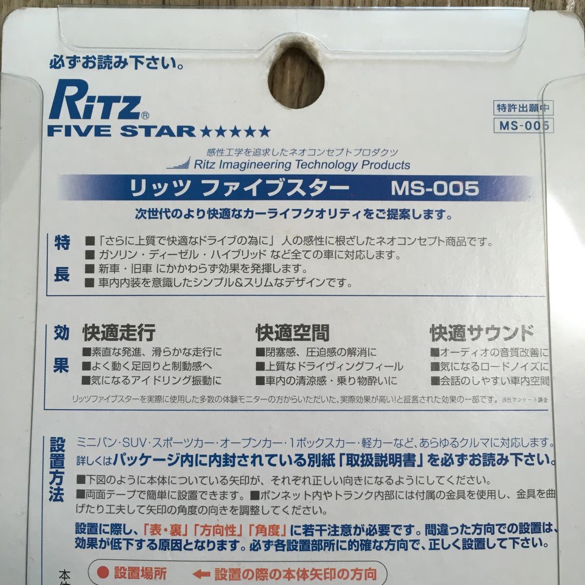 30502JMS10000 送料無料 RITZ リッツファイブスター MS-005 乗り心地向上 快適空間 音質向上 5枚セット 長期保管品 快適走行 新品_画像3