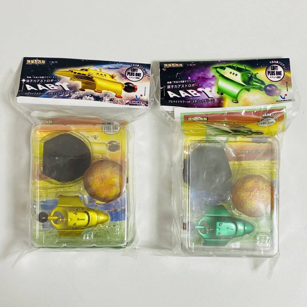 【未開封品】IWAKURA 特撮大百科 宇宙大怪獣ギララ 原子力アストロボート ブロマイドカラーver. メタリックグリーン イエロー セット_画像1