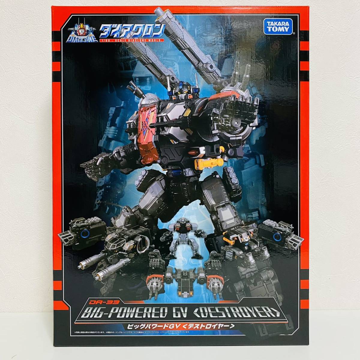 【美品】TAKARA TOMY タカラトミー DIACLONE ダイアクロン 1/60 DA-33 ビッグパワードGV デストロイヤー ロボット フィギュア_画像1