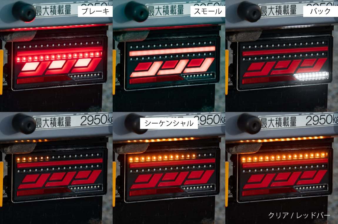 ショウワガレージ ライトニング LED テールランプ 純正2連サイズ スモーク / ホワイトバー LRセット 保安基準適合品 トラック E30043_画像4