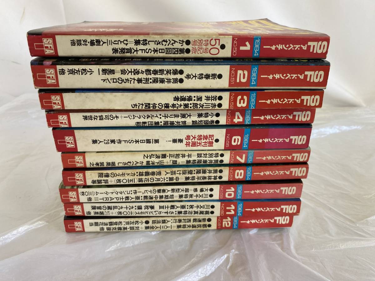 ⑤ 大量 まとめ売り セット SFアドベンチャー 1980年～1984年 不揃い 特大号 創刊号 計55冊 古本 徳間書店 SF雑誌の画像3