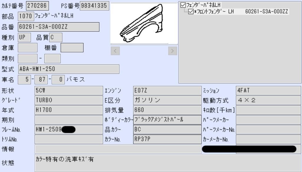 バモス　HM1　左フェンダーパネル　No.270286_画像5