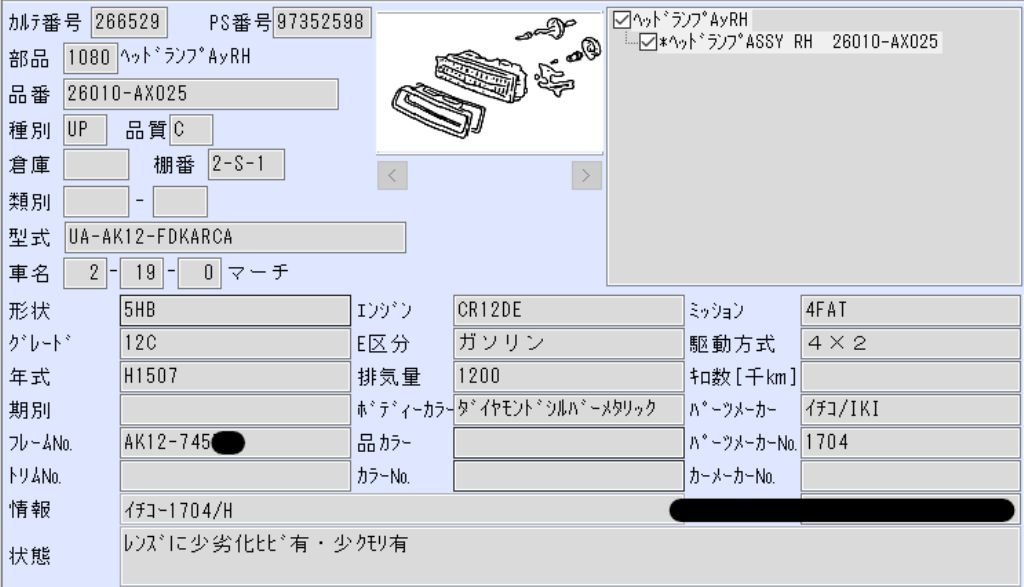 マーチ　AK12　右ヘッドライト　No.266529_画像4