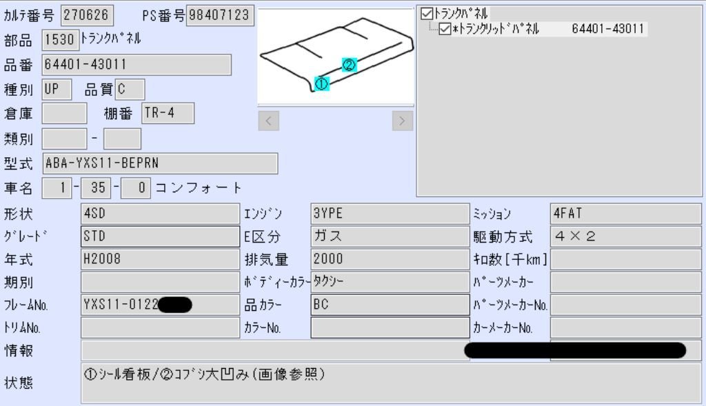 コンフォート　YXS11　トランクパネル　No.270626_画像6