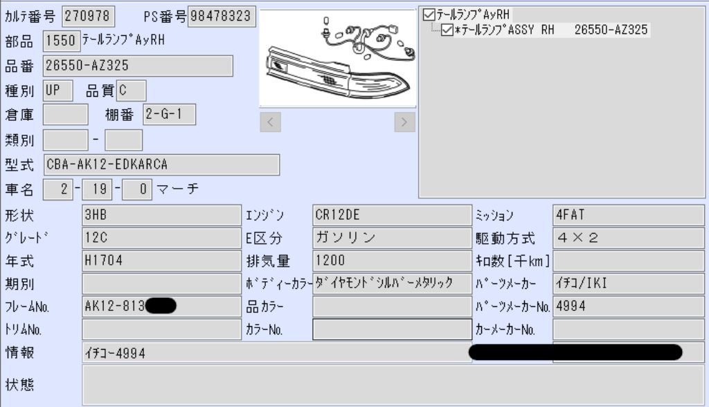 マーチ　AK12　右テールランプ　No.270978_画像3