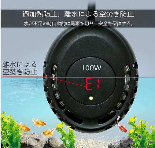 水槽ヒーター 100w 30L~75Lの水槽適用 小型 ミニヒーター サーモスタット 低水位加熱 海水 淡水 熱帯魚/金魚/メダカ/亀用ヒーター 