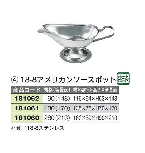 ☆アメリカンソースポット約２８０ｃｃ３０個１８-８ステンレス製だから錆に強く丈夫で長持ち日本製新品_各種サイズ