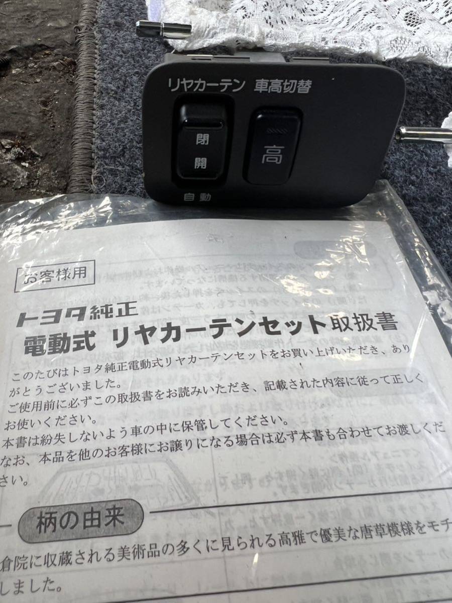 美品 TOYOTA トヨタ センチュリー GZG50 ドア カーテン カーテンレール