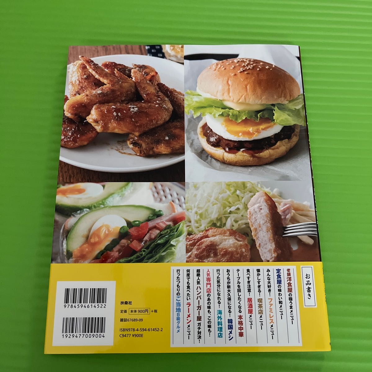 みきママのおうちで作る外食ごはん　あの人気店の味をまねしちゃいました～！！ （ＦＵＳＯＳＨＡ　ＭＯＯＫ） 藤原美樹／著